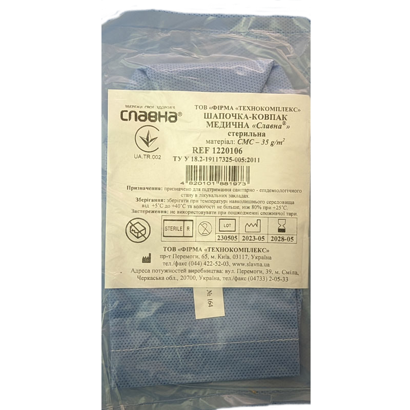 Шапочка - ковпак медична «Славна®» (СМС - 35 г/м2) стерильна